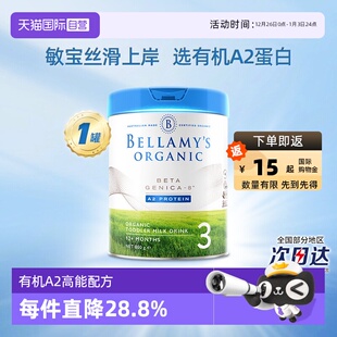 1罐 澳洲贝拉米白金有机A2蛋白婴幼儿配方奶粉3段800g 自营