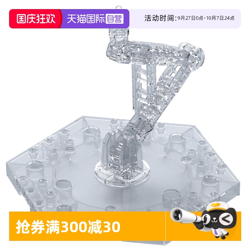 【自营】万代 ACTION BASE 5 高达支架地台展示 透明模型玩具手办