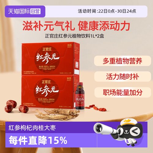 【自营】正官庄红参液人参红参元饮品100ml*20瓶 20天量原装进口