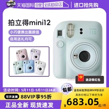 【自营】【海外版】富士instax mini12 拍立得相机一次成像迷你12