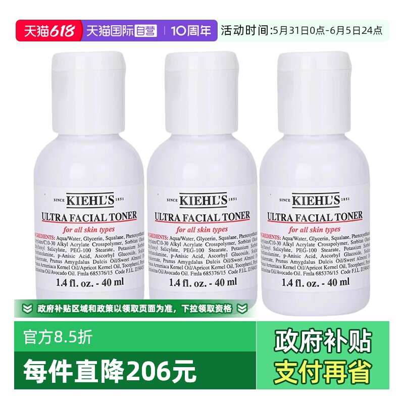 【自营】Kiehl＇s/科颜氏高保湿精华水40ml*3补水舒缓小样