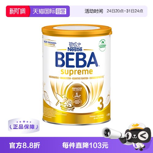 雀巢beba至尊六种HMO高端奶粉
