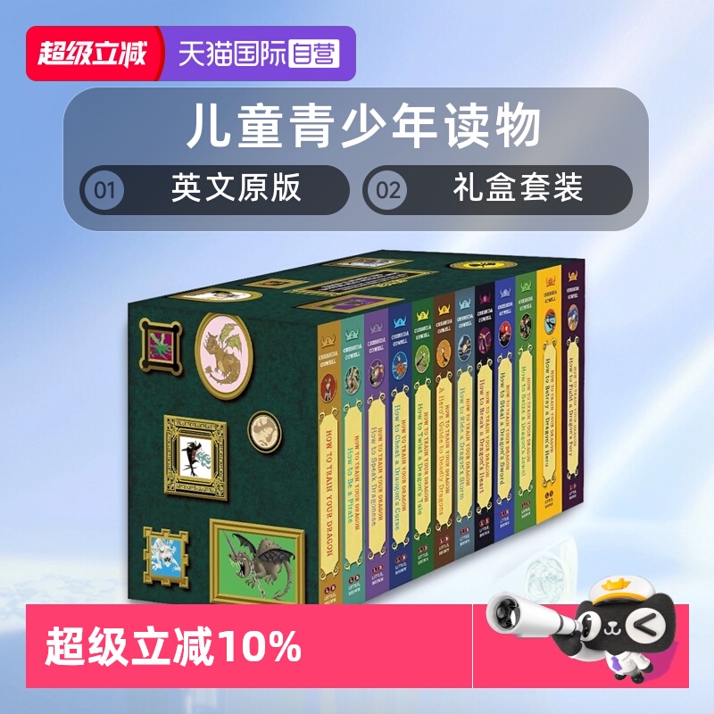 【自营】预售 驯龙高手12本全套套装 1-12册全集 英文原版 How to Train Your Dragon 礼盒套装 儿童青少年读物 8岁以上儿童章节书