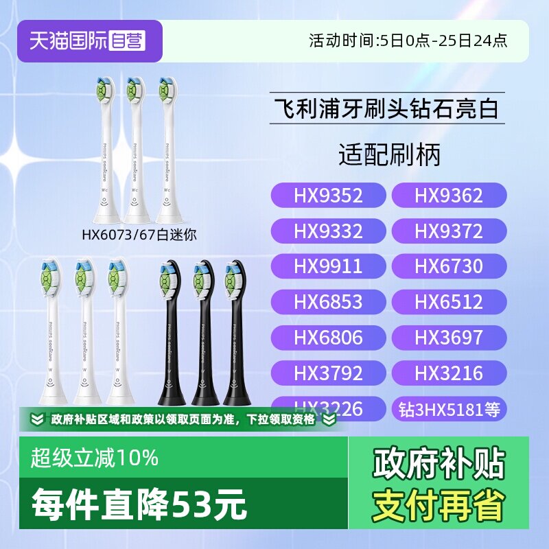 【自营】飞利浦电动牙刷头HX6063适用HX93系列钻石牙刷HX9352/62