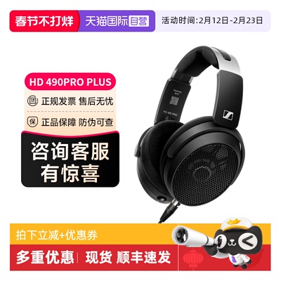 森海塞尔HD490监听正品特价