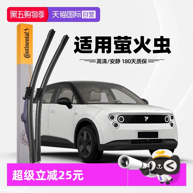 德国马牌萤火虫雨刮器