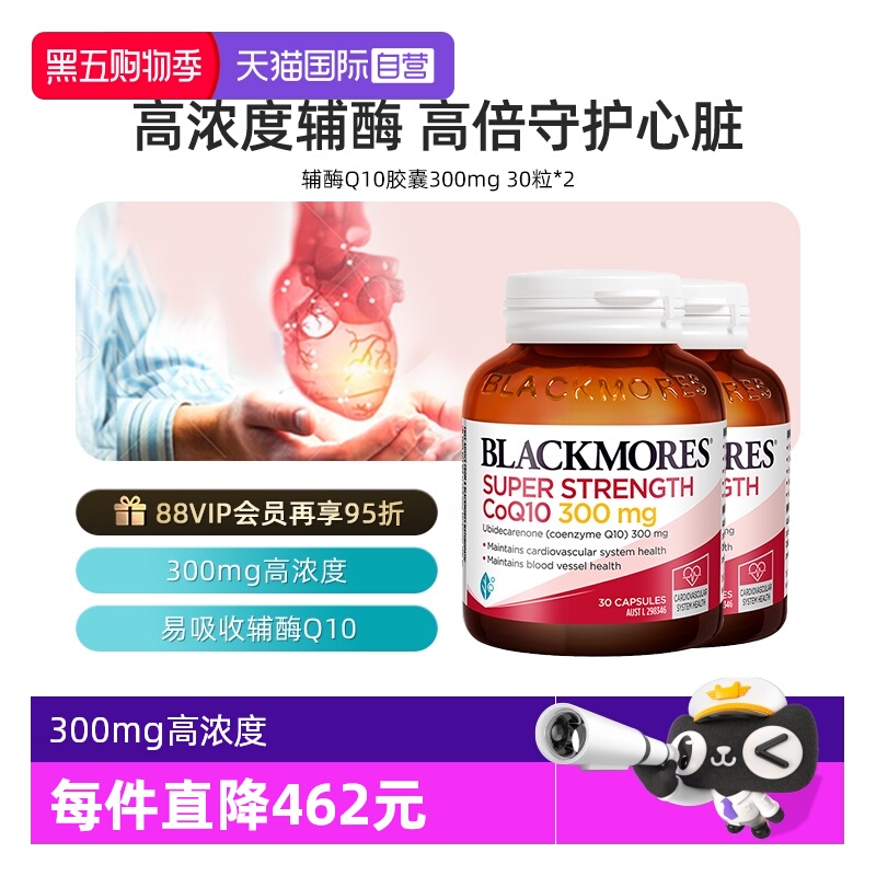 【自营】BLACKMORES澳佳宝辅酶Q10胶囊300mg30粒*2保健保护心脏