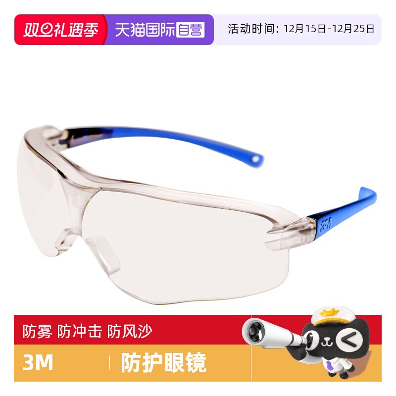 3M护目镜防风眼镜骑行劳保防飞溅