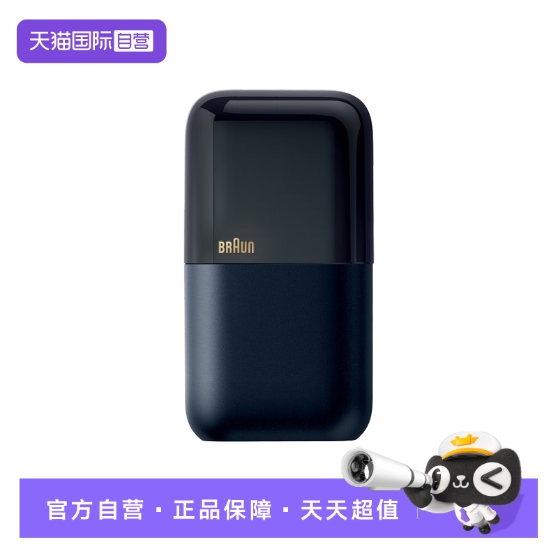 博朗迷你便携电动剃须刀