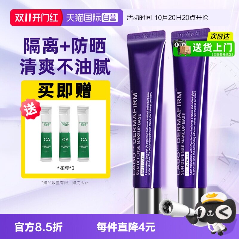 【自营】DERMAFIRM+/德妃紫苏隔离霜防晒遮瑕三合一妆前乳素颜霜