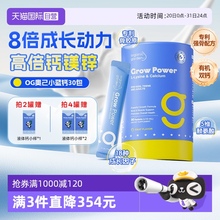 【自营】OG奥己小蓝钙活性赖氨酸液体钙儿童青少年生长素补钙镁锌