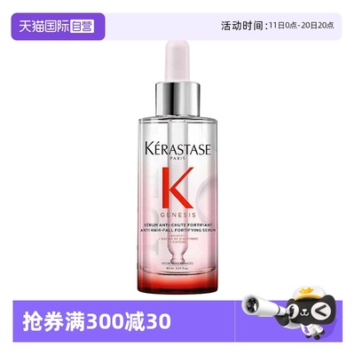 【自营】卡诗赋源芯丝头皮防脱精华液90ml元气姜防脱精华头皮精华