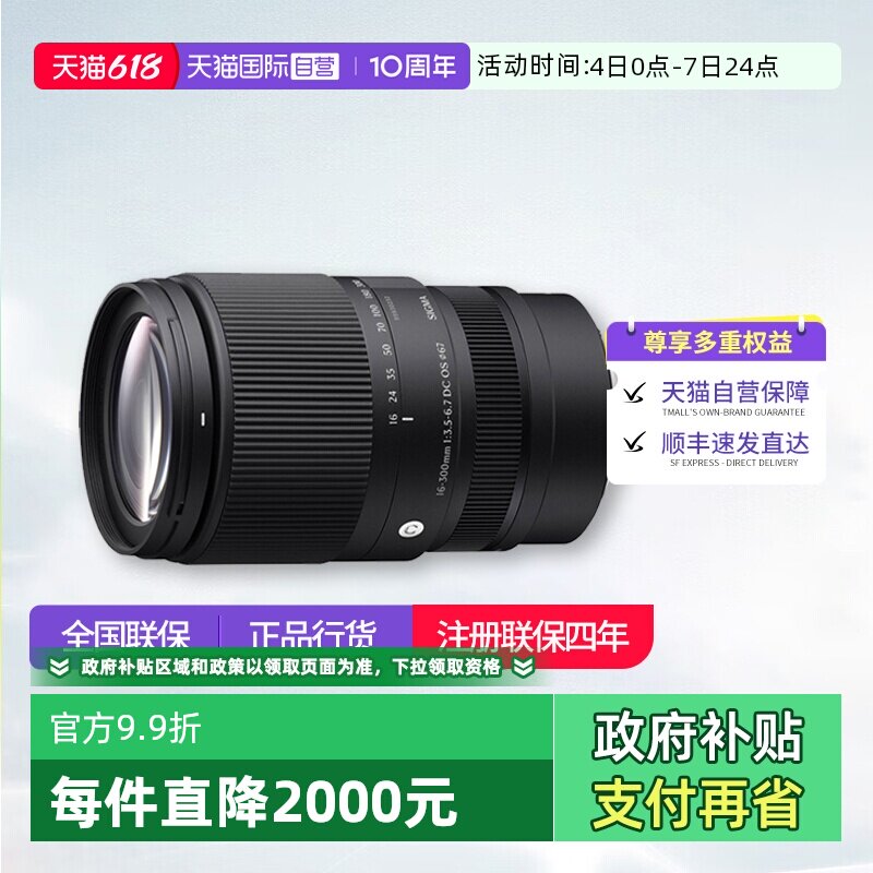 【自营】适马 16-300mm F3.5-6.7 DC OS 半画幅变焦镜头适马16300