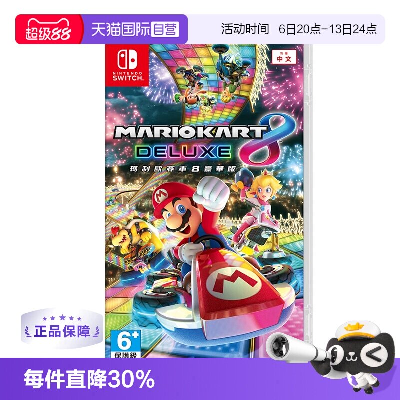 【自营】任天堂 Switch 马里奥赛车8 豪华版 港版中文 全新正版Nintendo 马里奥系列 赛车游戏