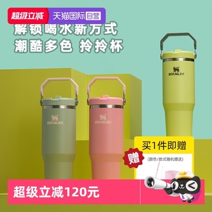 【自营】STANLEY海外版拎拎杯折叠吸管杯不锈钢大容量保温保冷杯