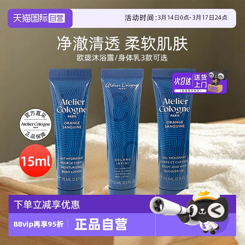 【自营】法国欧珑沐浴露身体乳无极乌龙赤霞橘光中小样15ml保湿