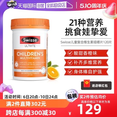 swisse进口维生素咀嚼片直播推荐