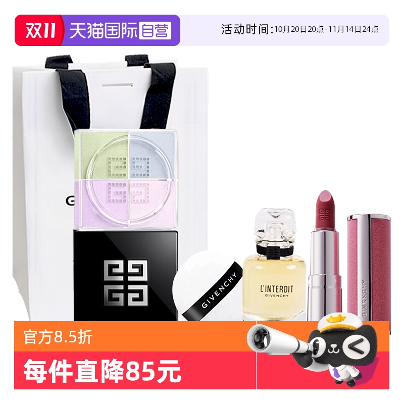 【自营】Givenchy/纪梵希四宫格散粉心无禁忌香水口红套装送礼物