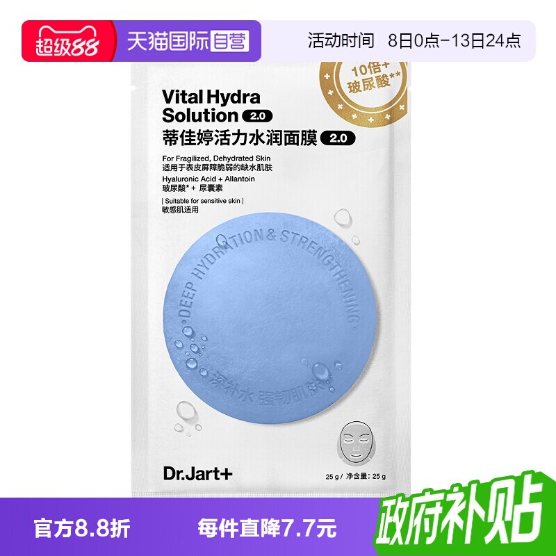 【自营】Dr.Jart+/蒂佳婷蒂佳婷活力水润面膜2.0（1片）补水保湿