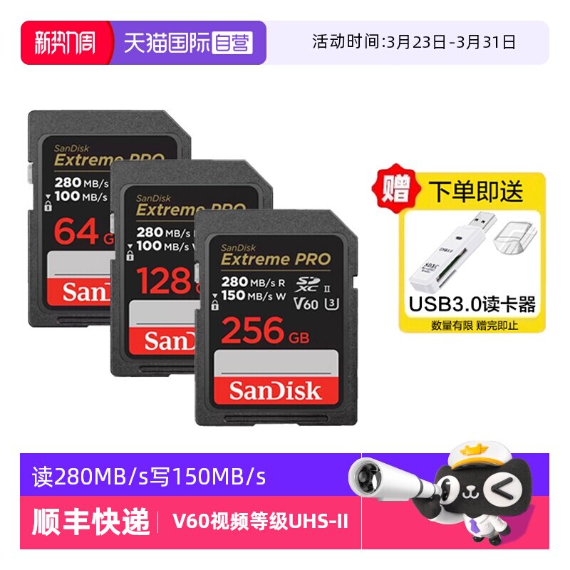 【自营】闪迪SD卡64G/128G/256G存储卡UHS-II高速相机佳能内存卡