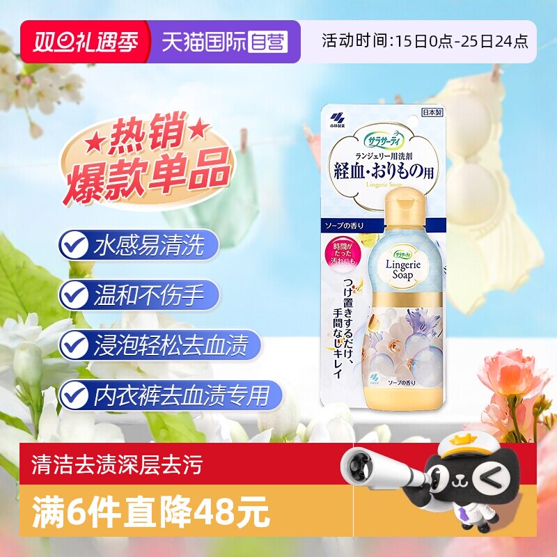 小林制药女性内衣裤洗衣液120ml