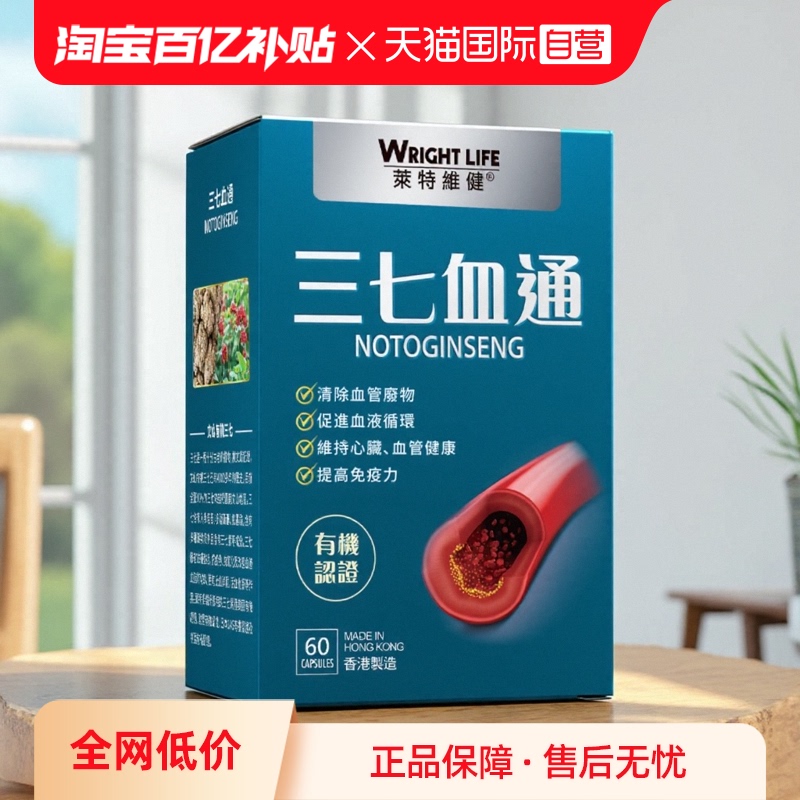 萊特維健三七血通納豆激酶西洋參