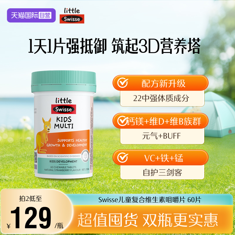swisse儿童维生素咀嚼片