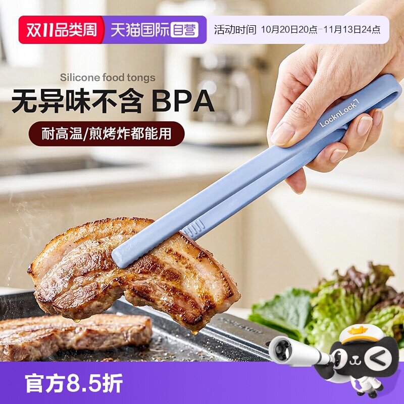 【自营】乐扣乐扣食品级硅胶夹厨房耐高温多用途防烫牛排夹烧烤夹