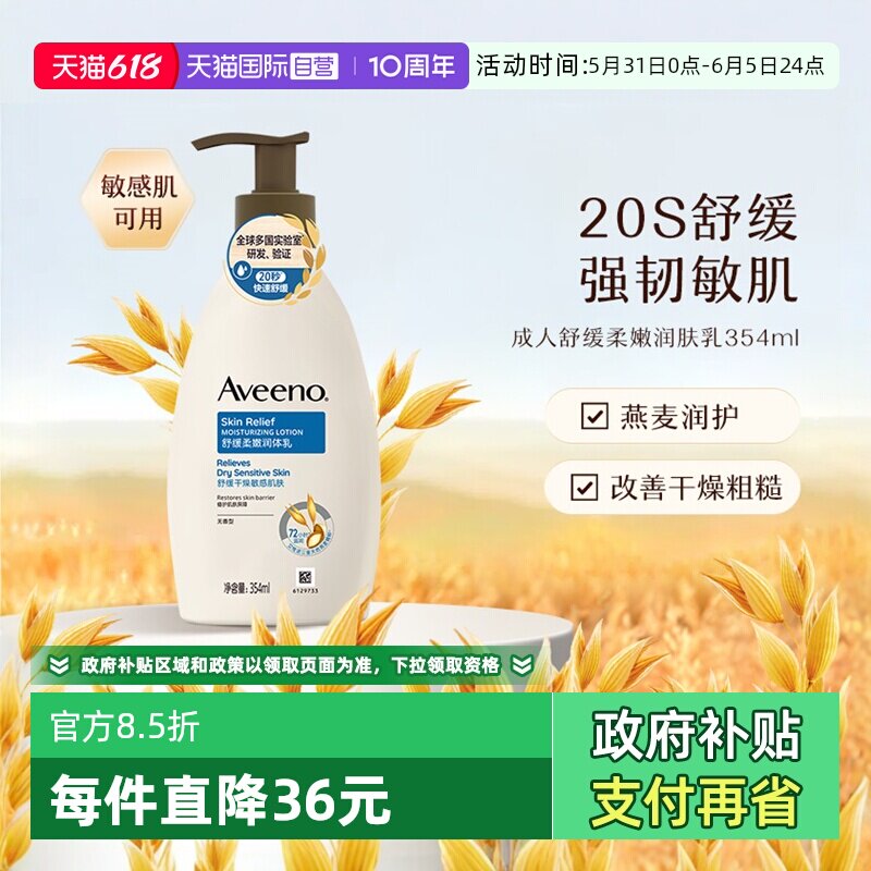 【自营】aveeno/艾维诺成人舒缓柔嫩润肤乳身体乳354ml保湿滋润乳
