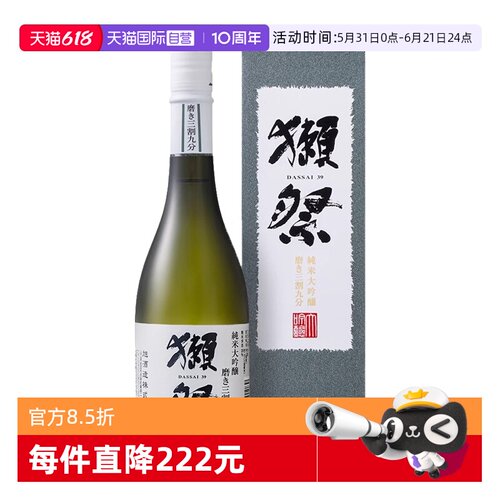 【自营】日本进口獭祭39三割九分纯米大吟酿清酒720ml米酒带盒