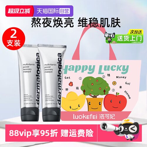 德美乐嘉多维面膜75ml*2