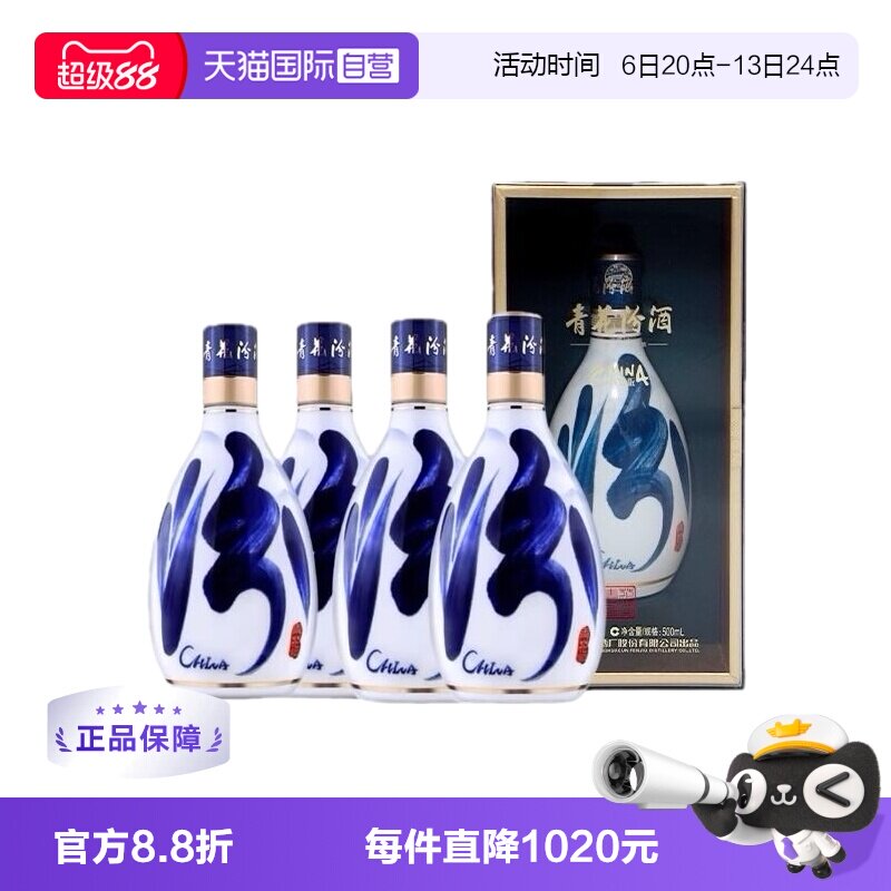 【自营】[4瓶装]汾酒青花30复兴版53度500ml国际版清香型白酒