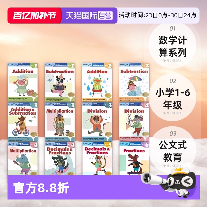【自营】【数学加减乘除法】Kumon Calculation Math Workbooks G1-G6 数学计算系列小学1-6年级 kumon公文式教育 分数和小数 原版