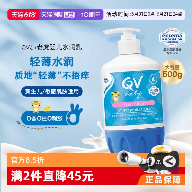 【自营】澳洲Ego QV儿童润肤乳500g新生婴儿身体乳宝宝霜补水保湿