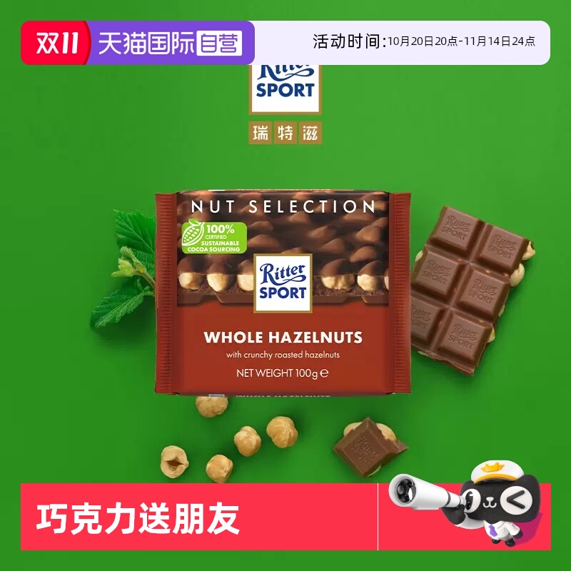 自营德国夹心巧克力瑞特滋