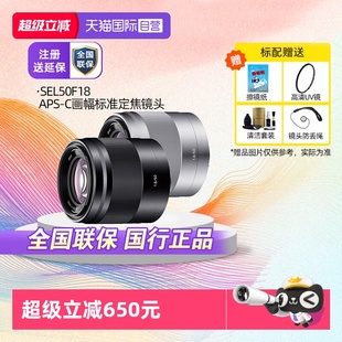索尼E 50mm F1.8 SEL50F18 Sony OSS 定焦人像微单镜头 自营