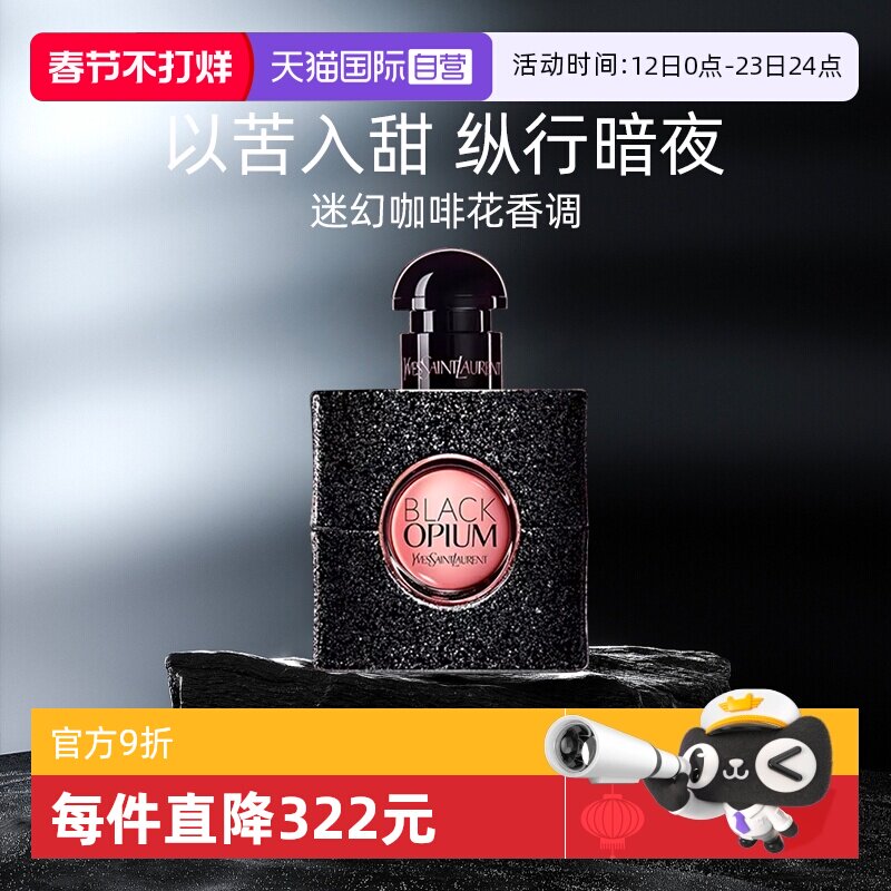 【自营】YSL/圣罗兰黑色奥飘茗女士香水经典版持久留香送礼礼物