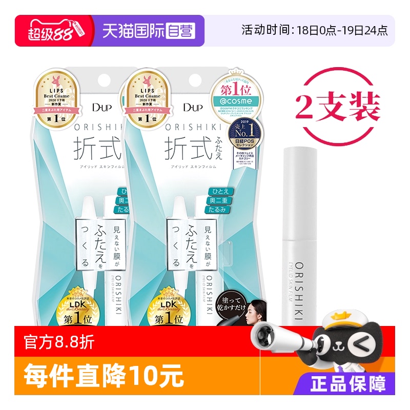 【自营】2支*DUP双眼皮胶水ORISHIKI折式隐形神器无痕4ml定型定形