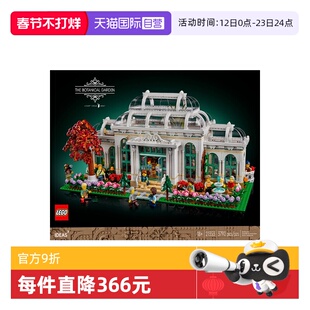 【自营】LEGO乐高IDEAS系列21353植物园花园街景拼搭玩具积木