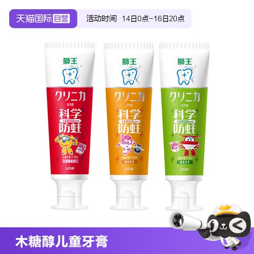 【自营】LION/狮王齿力佳儿童牙膏2-12岁果味含氟50g*1支