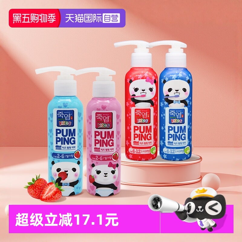 LG竹盐按压式儿童牙膏防蛀