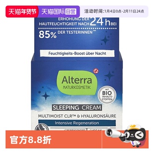【自营】Alterra奥泰拉德国有机睡眠护肤面膜霜保湿补水50ml晚霜