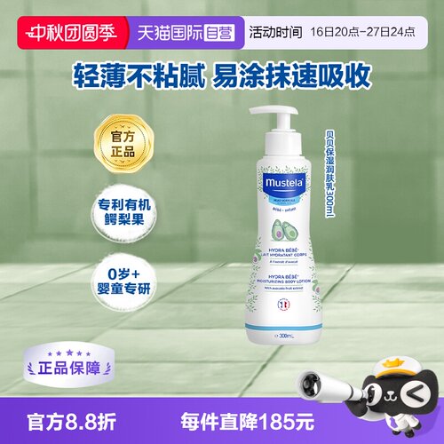 mustela法国进口保湿补水润肤乳