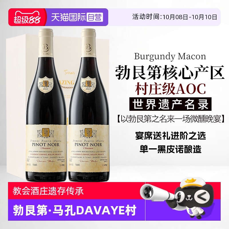 【自营】法国原瓶进口红酒正品勃艮第黑皮诺AOC干红葡萄酒礼盒装