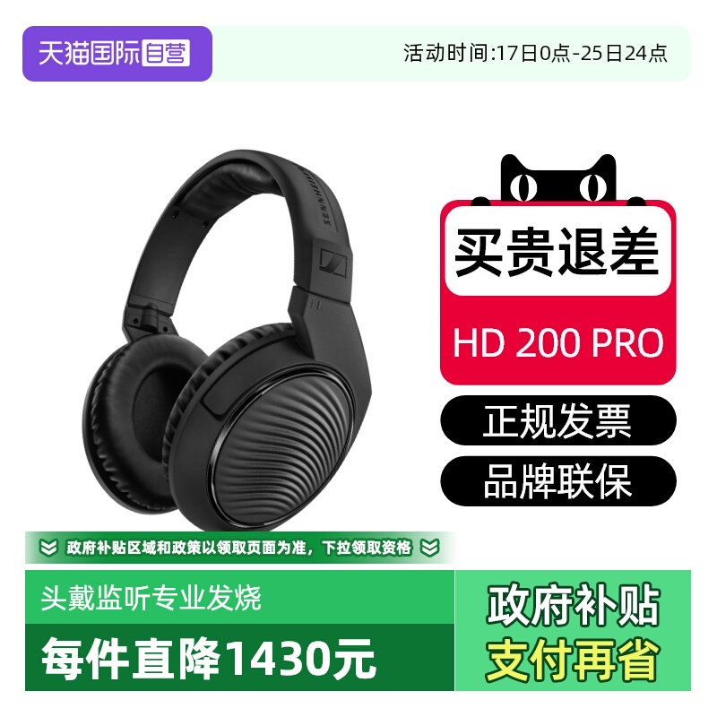 【自营】SENNHEISER/森海塞尔HD200 PRO专业监听棚头戴式HIFI耳机