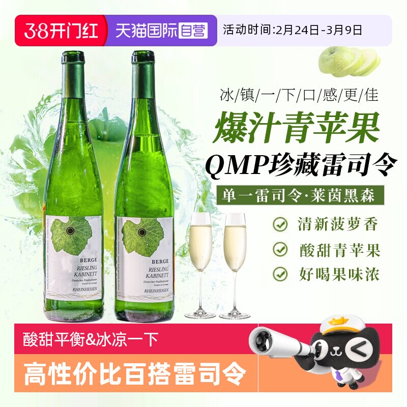 【自营】德国进口莱茵黑森QMP珍藏级雷司令白葡萄酒半甜白葡萄酒