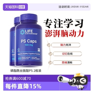 沿寿磷脂酰丝氨酸ps儿童学生大脑营养素官方正品 2瓶 自营