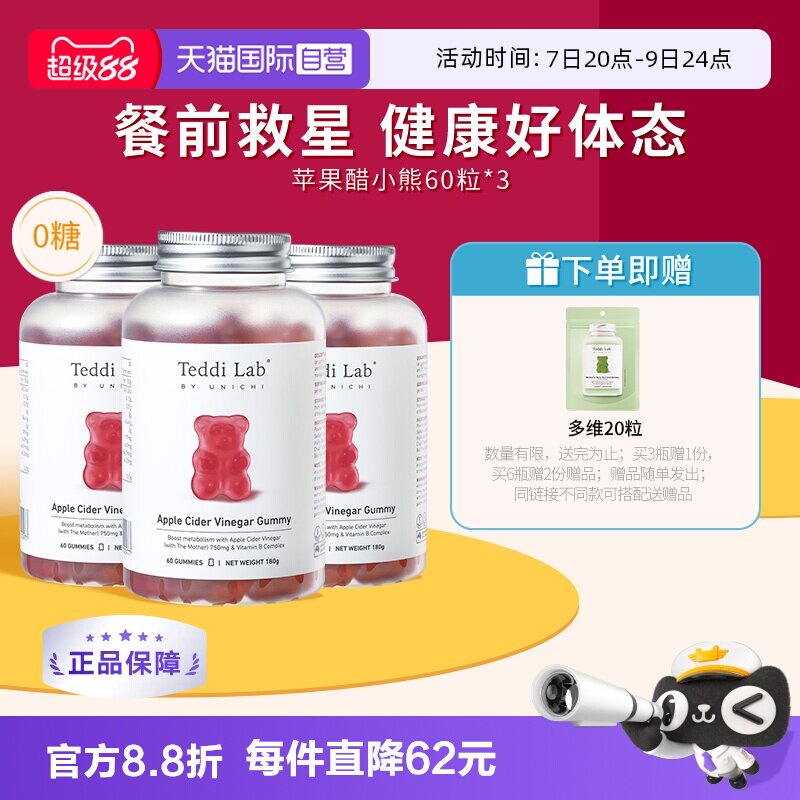 【自营】澳洲Unichi苹果醋小熊软糖维生素苹果柠檬味保健品60粒*3