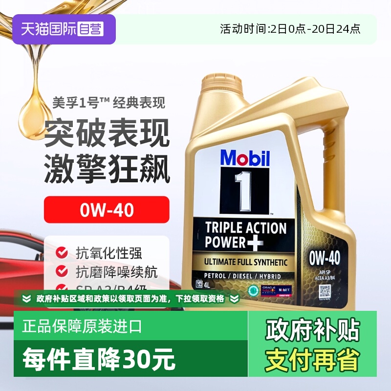 美孚全合成机油4L0W-40原装进口