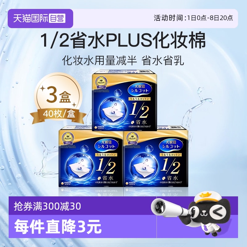 自营省水化妆棉Silcot/舒蔻